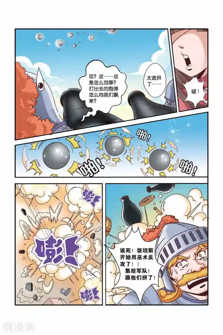 魔法骑士第33话