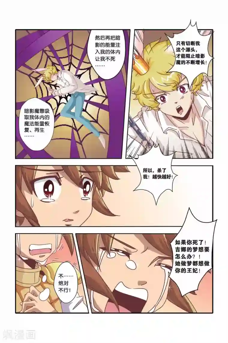 魔法骑士第33话