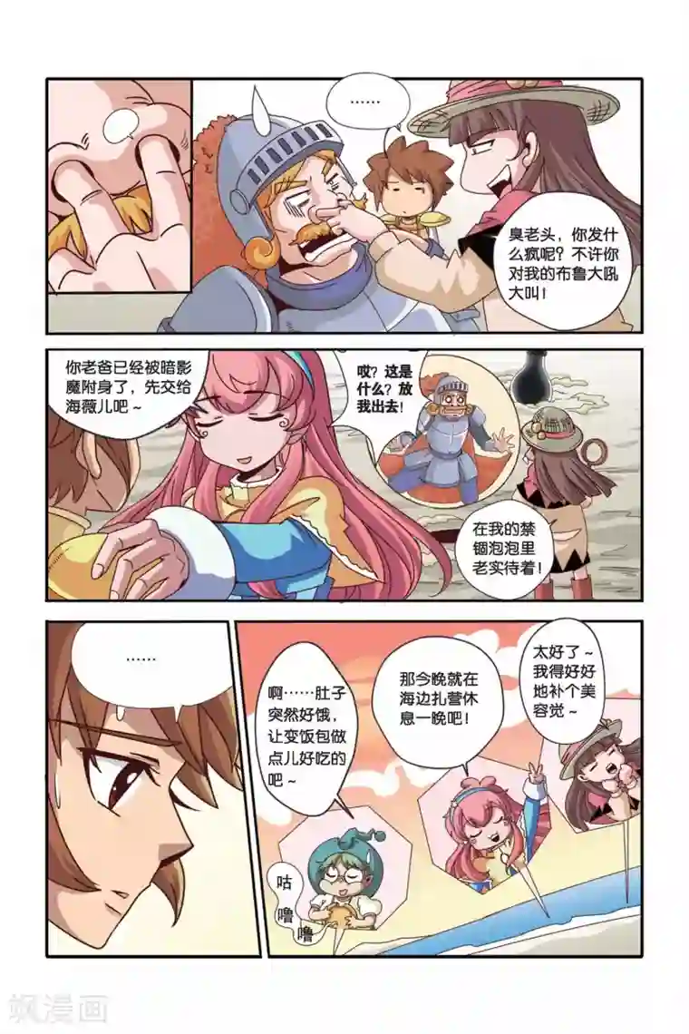 魔法骑士第34话