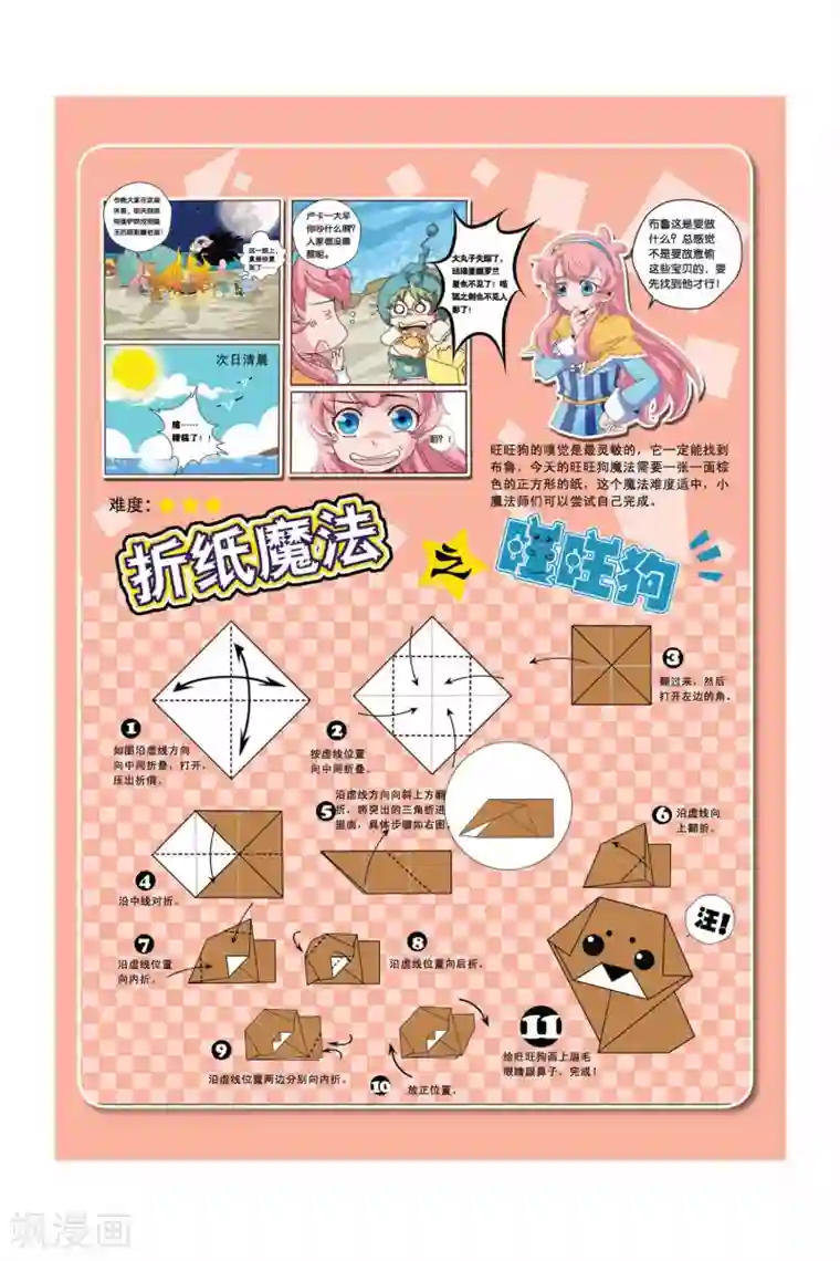 魔法骑士第34话