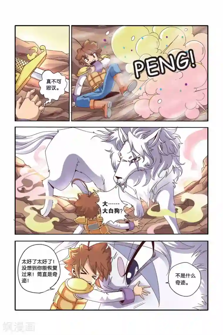 魔法骑士第34话