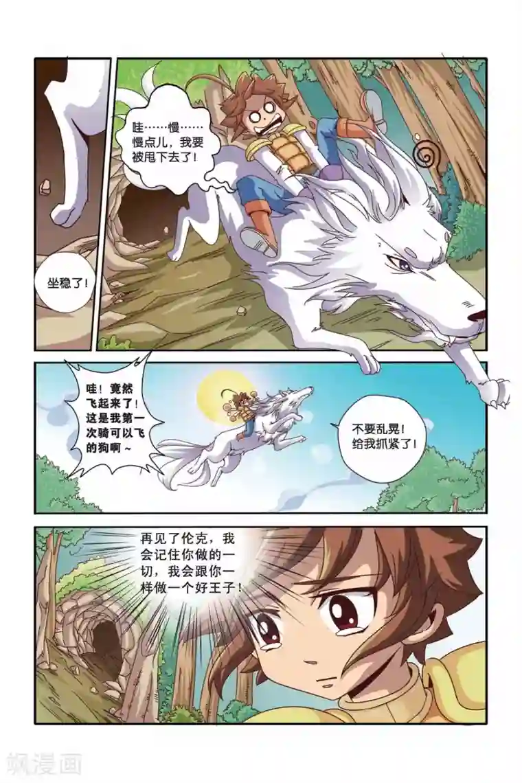 魔法骑士第34话