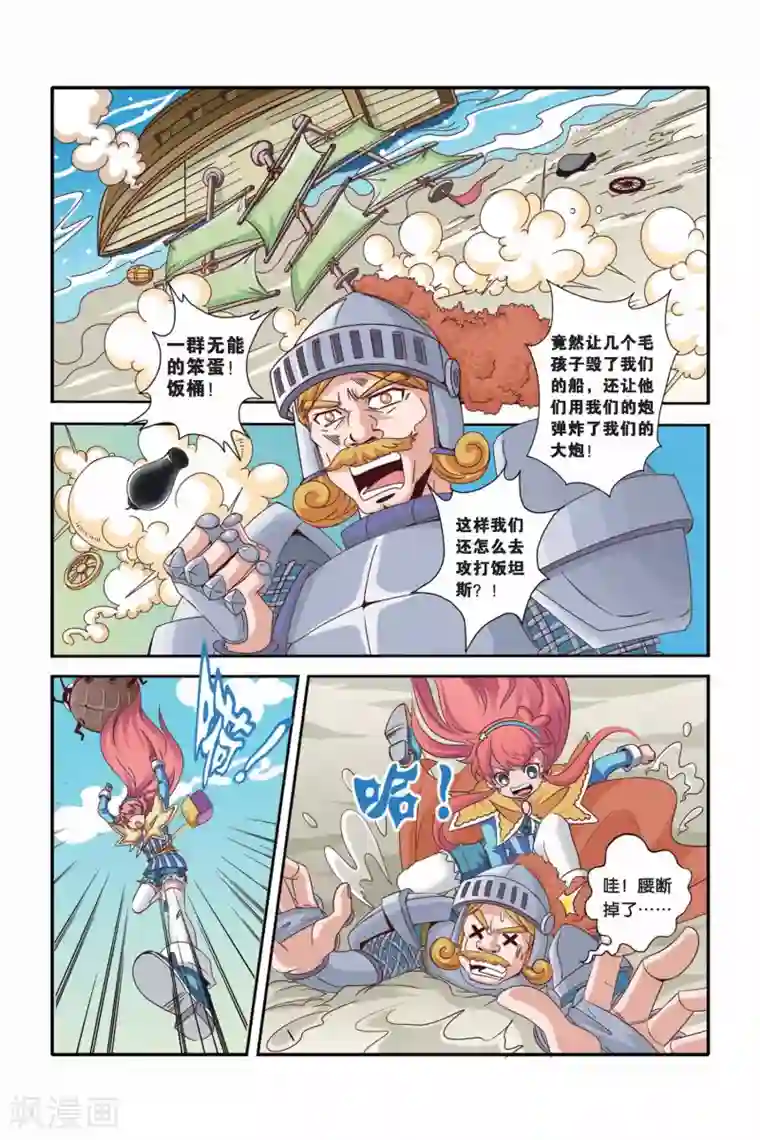 魔法骑士第34话