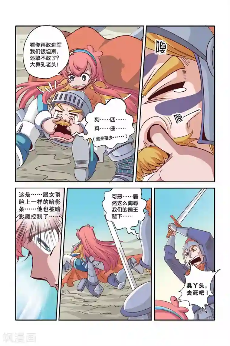 魔法骑士第34话