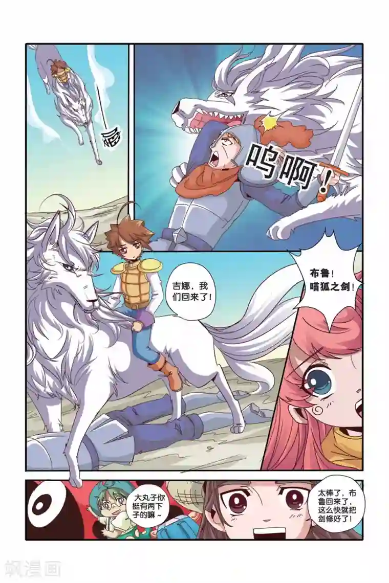 魔法骑士第34话