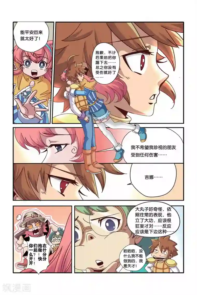 魔法骑士第34话