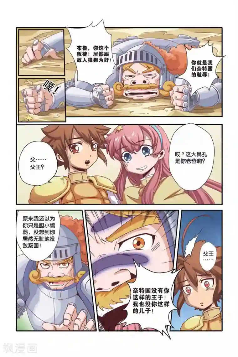 魔法骑士第34话