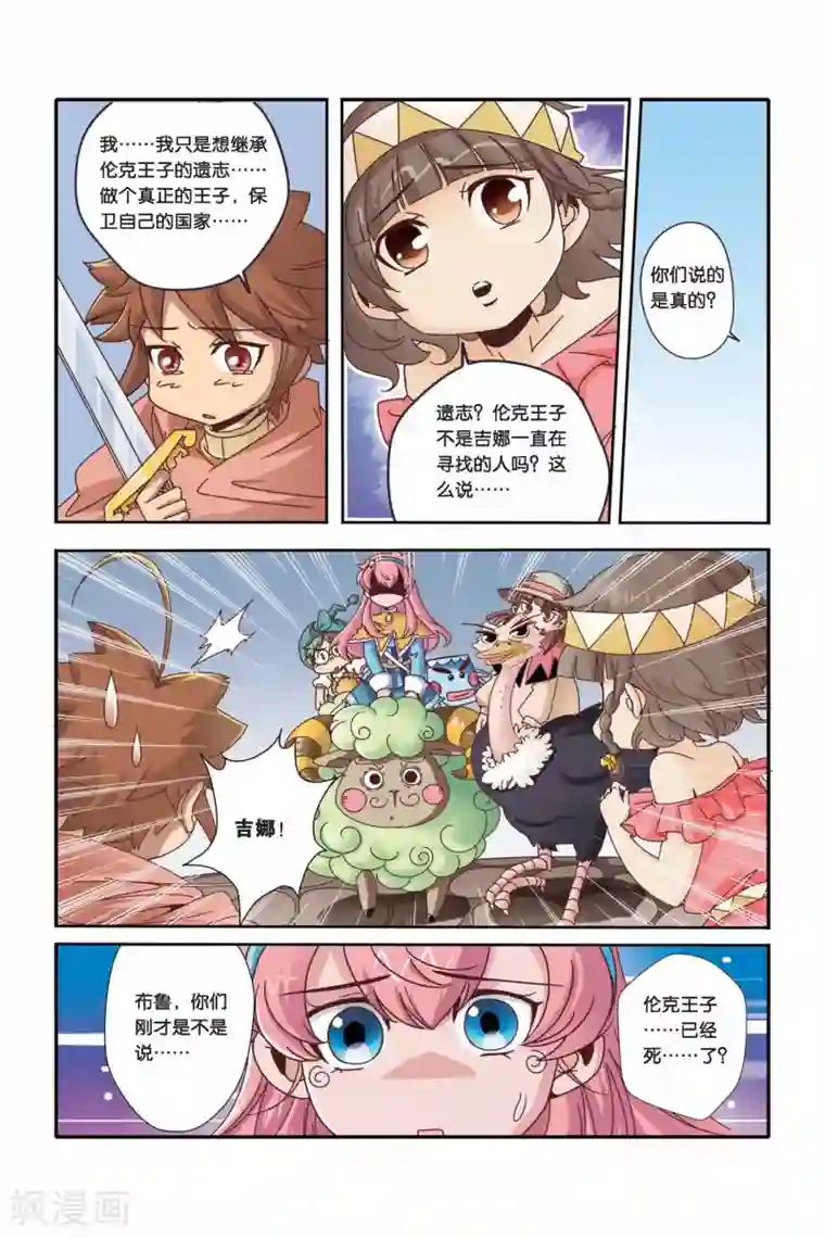 魔法骑士第36话