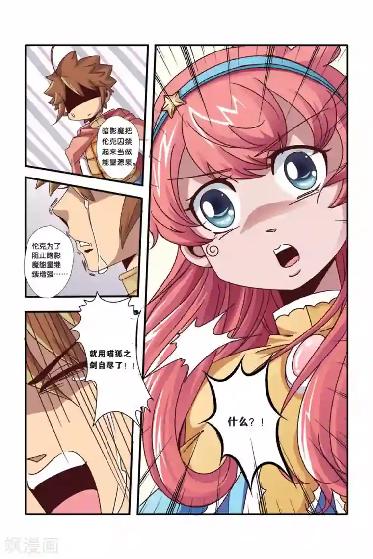 魔法骑士第36话