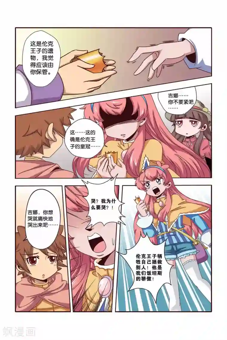 魔法骑士第36话