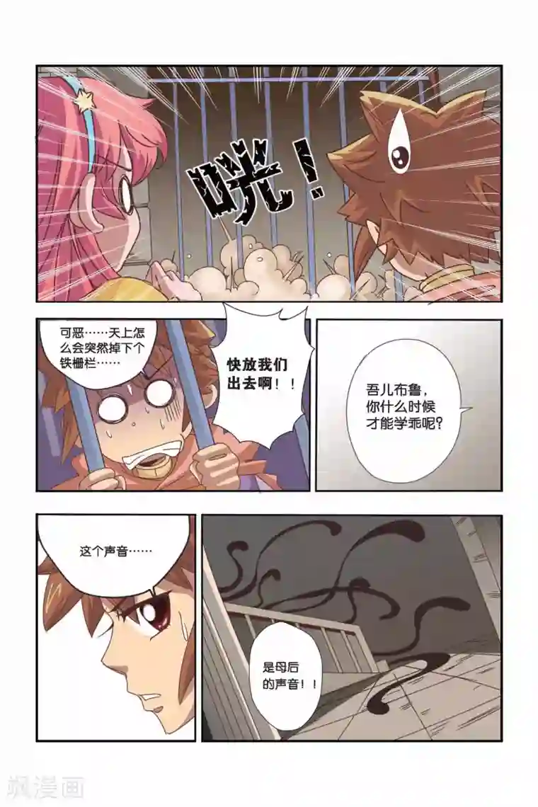 魔法骑士第37话