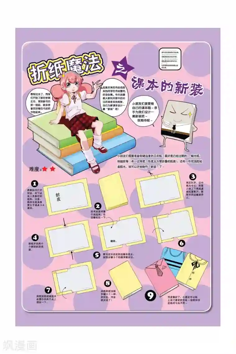 魔法骑士第37话