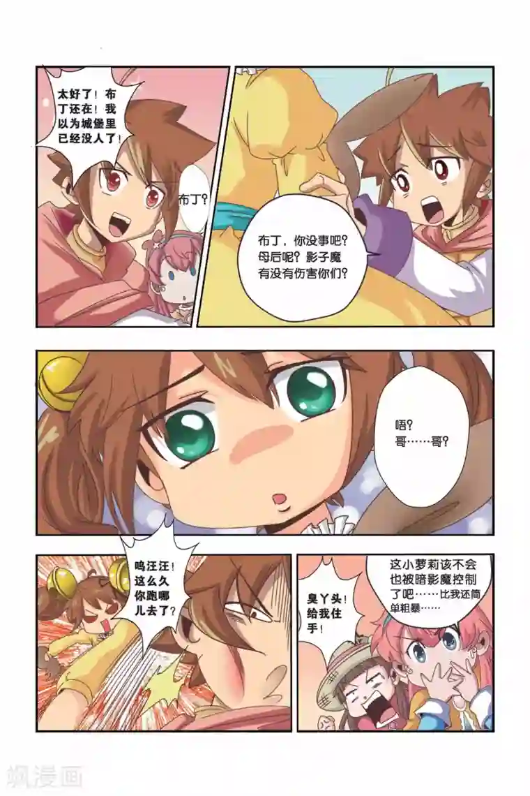 魔法骑士第37话