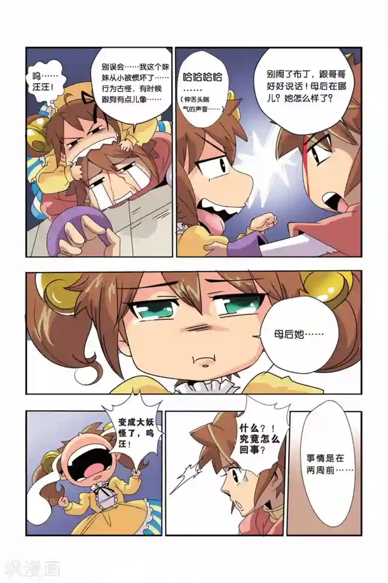 魔法骑士第37话