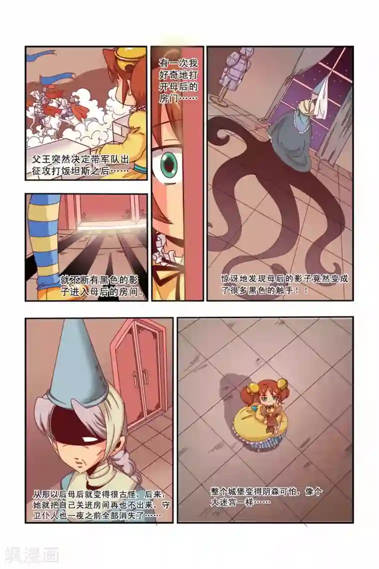 魔法骑士第37话