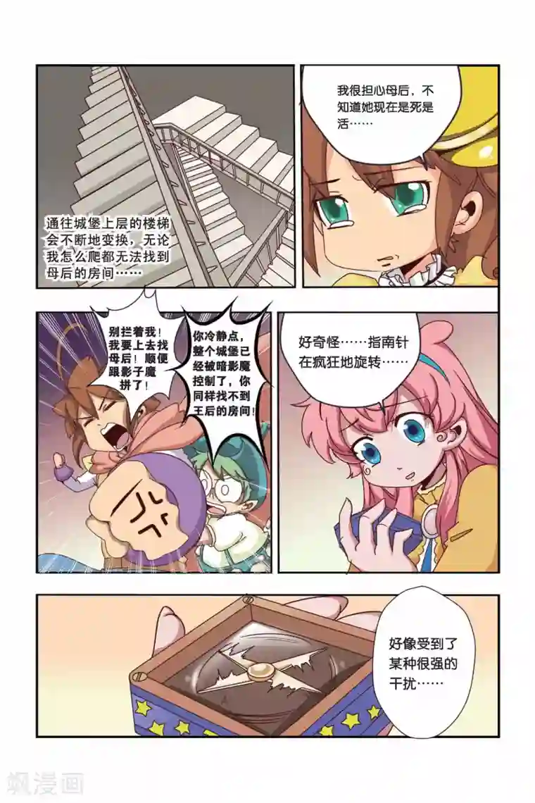 魔法骑士第37话