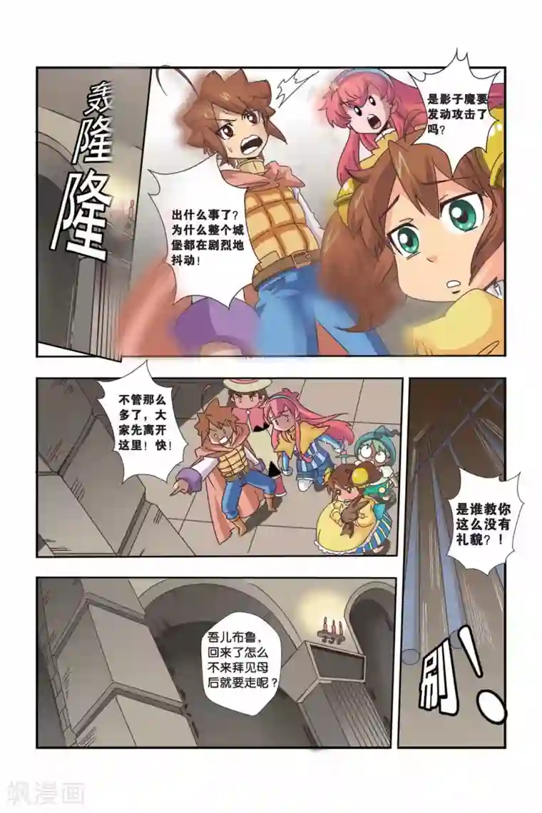 魔法骑士第37话