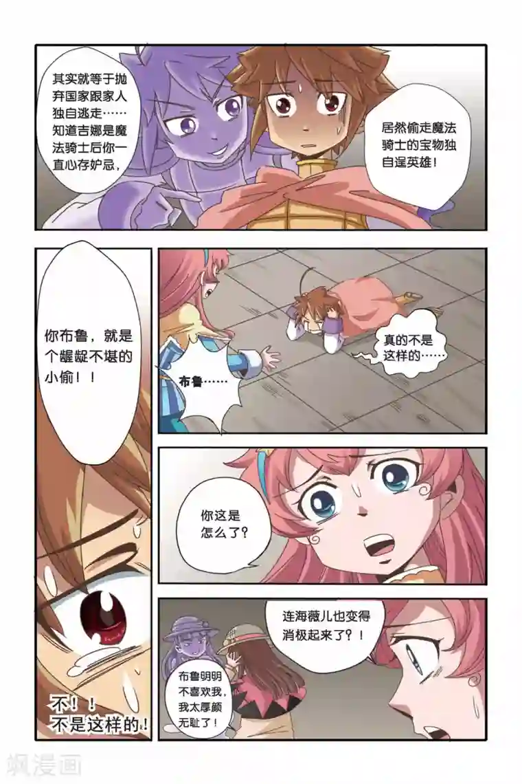 魔法骑士第38话