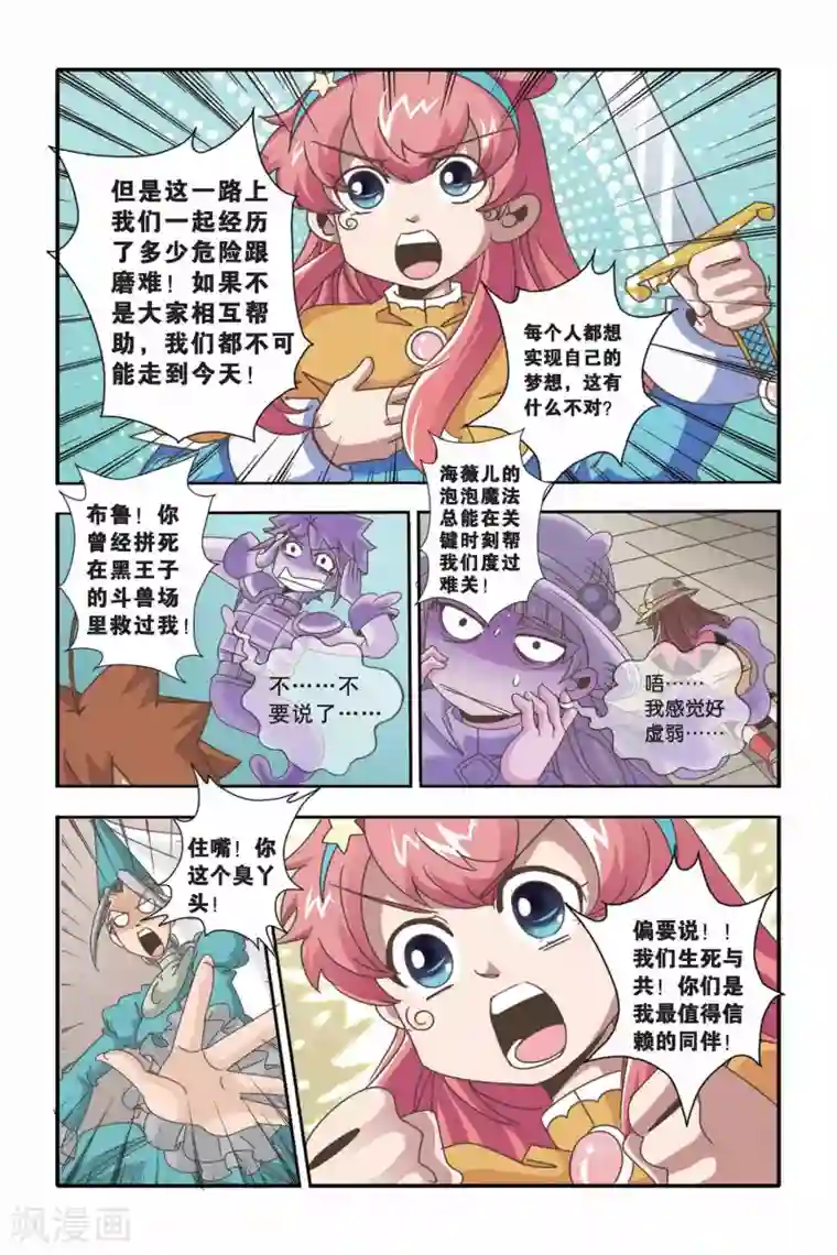 魔法骑士第38话