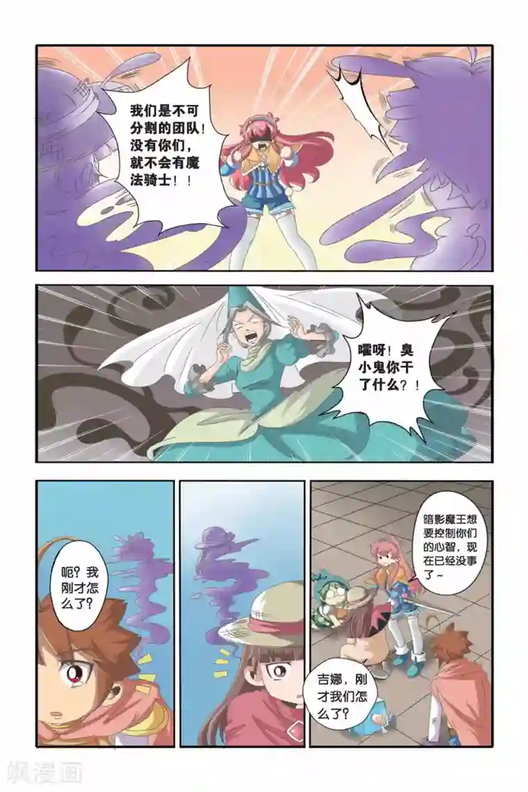 魔法骑士第38话