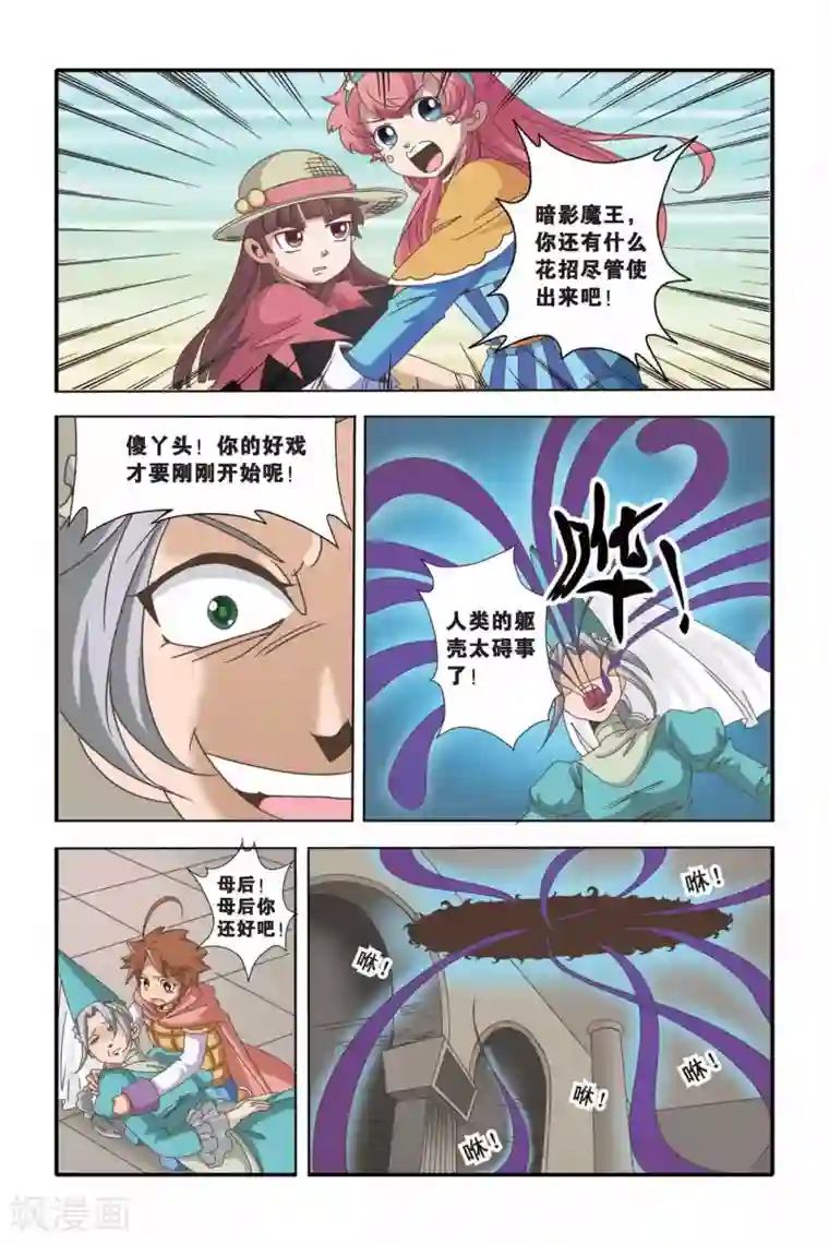 魔法骑士第38话