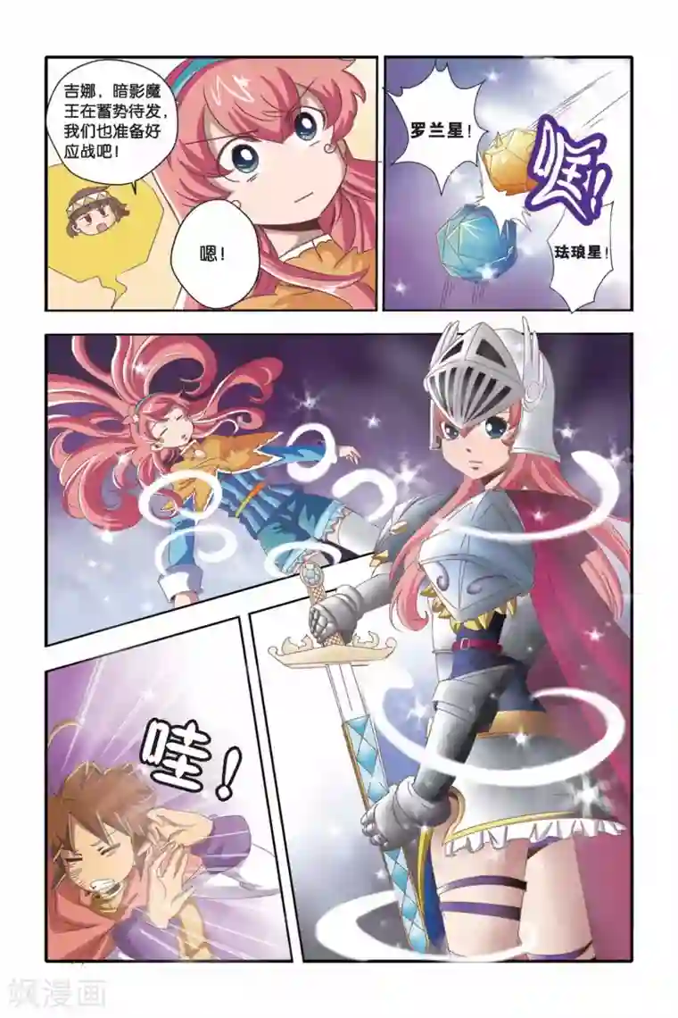 魔法骑士第38话