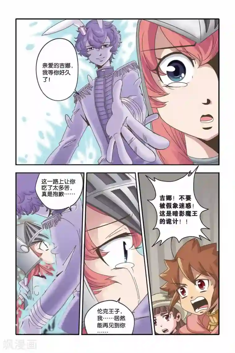 魔法骑士最终话