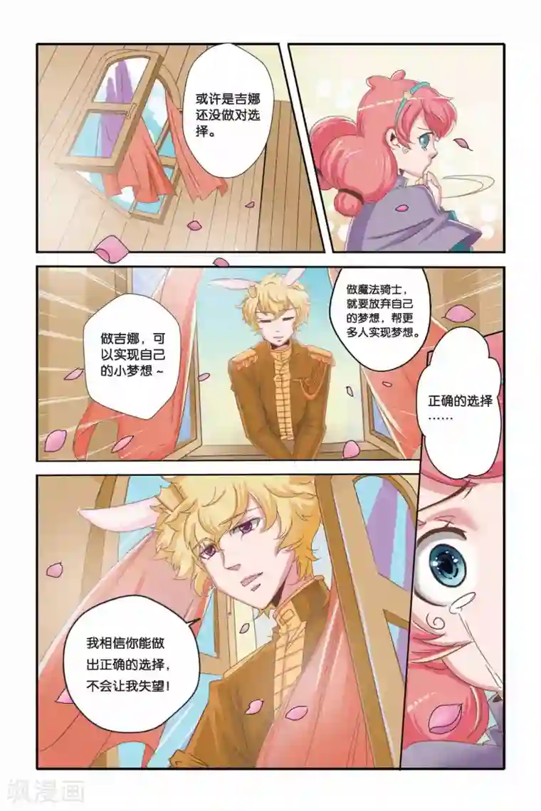 魔法骑士最终话