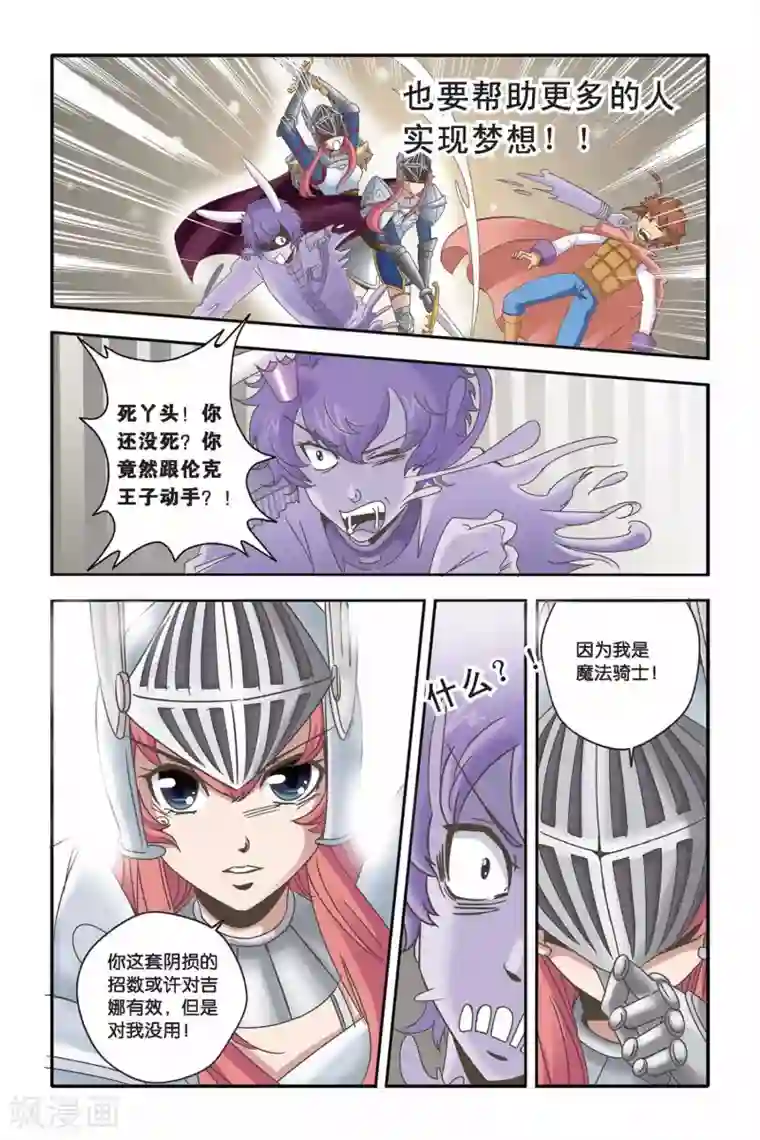 魔法骑士最终话