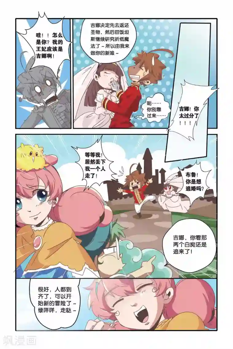 魔法骑士最终话