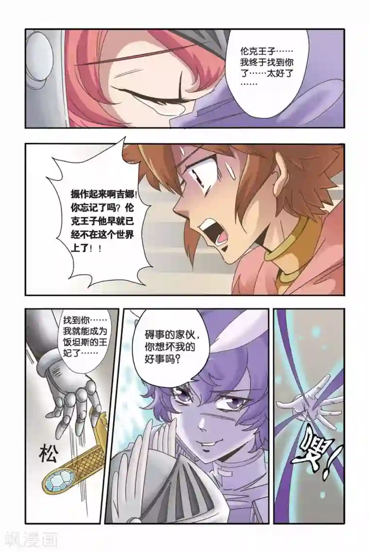 魔法骑士最终话