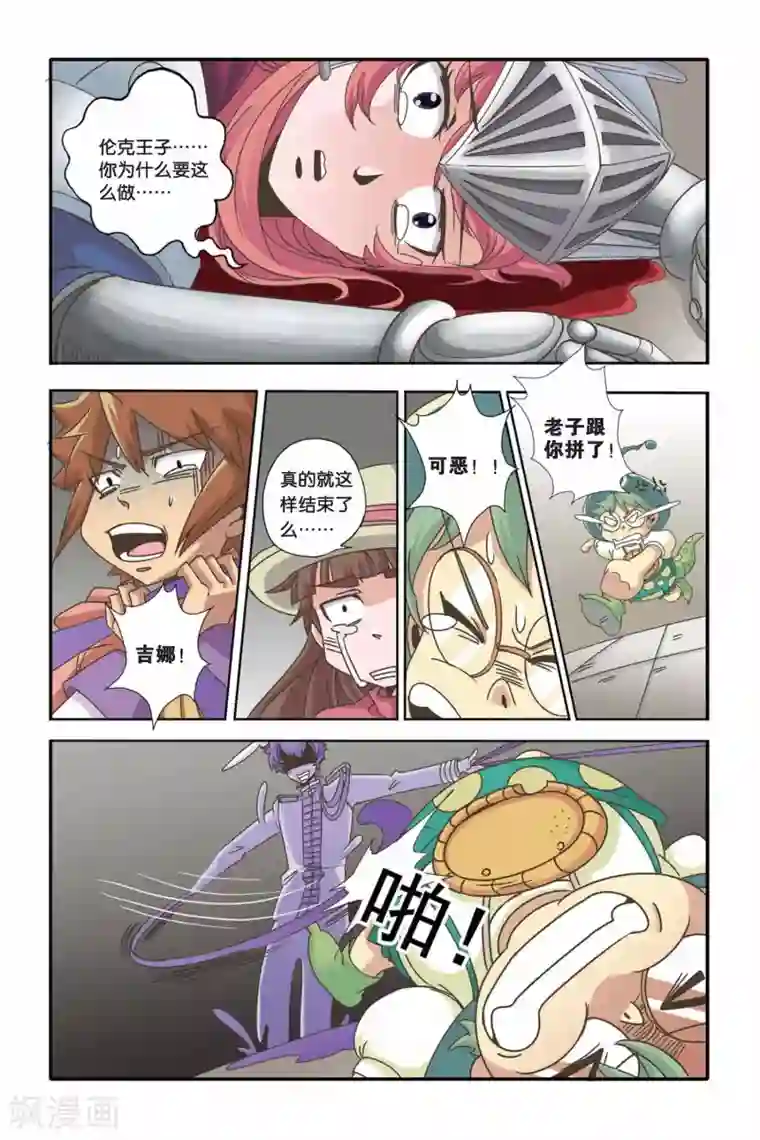 魔法骑士最终话