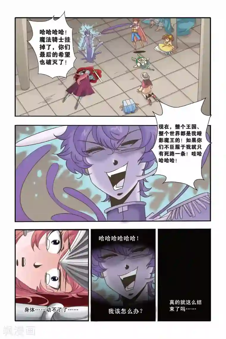 魔法骑士最终话