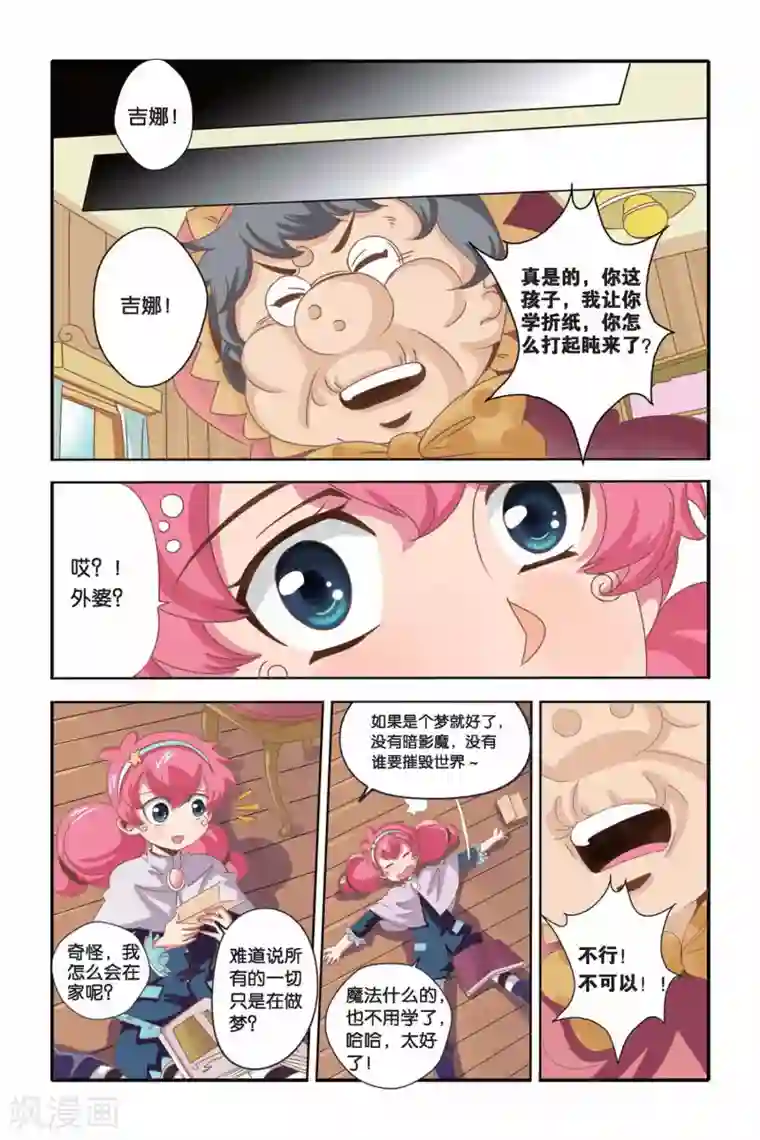 魔法骑士最终话