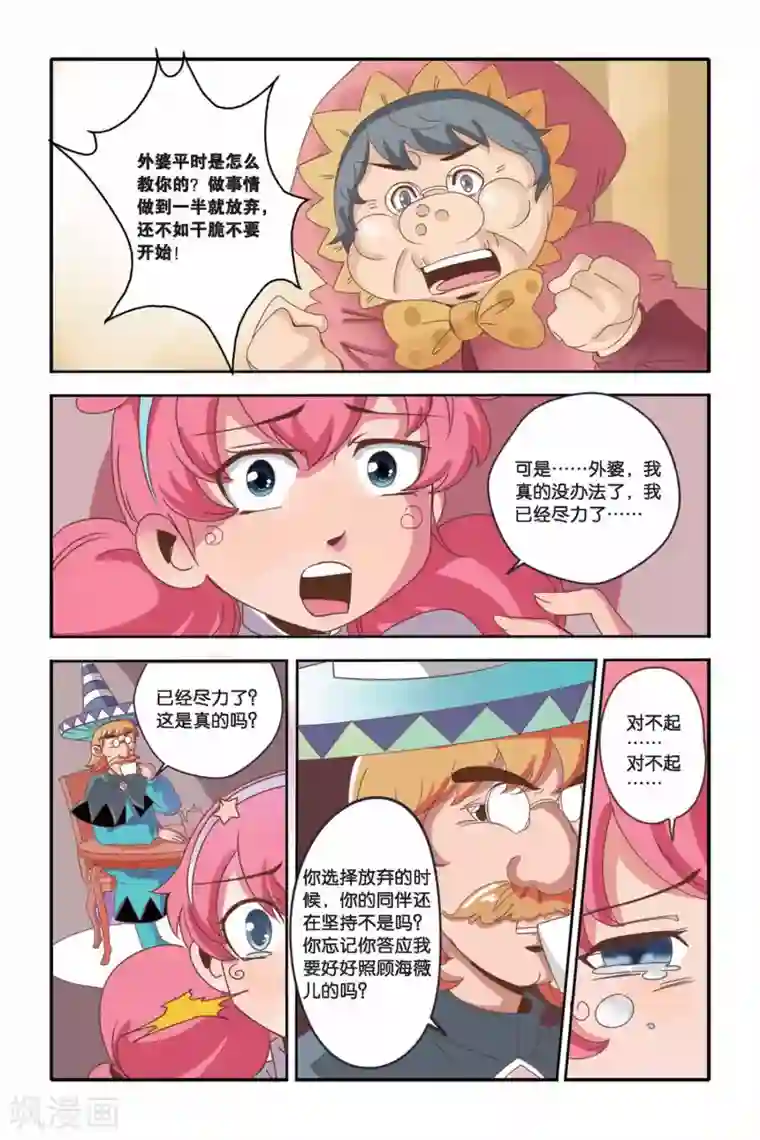 魔法骑士最终话