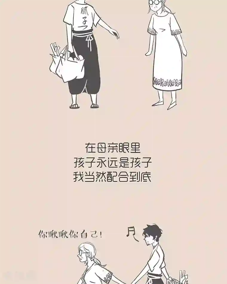 和老妈的日常第1话 妈，我累了