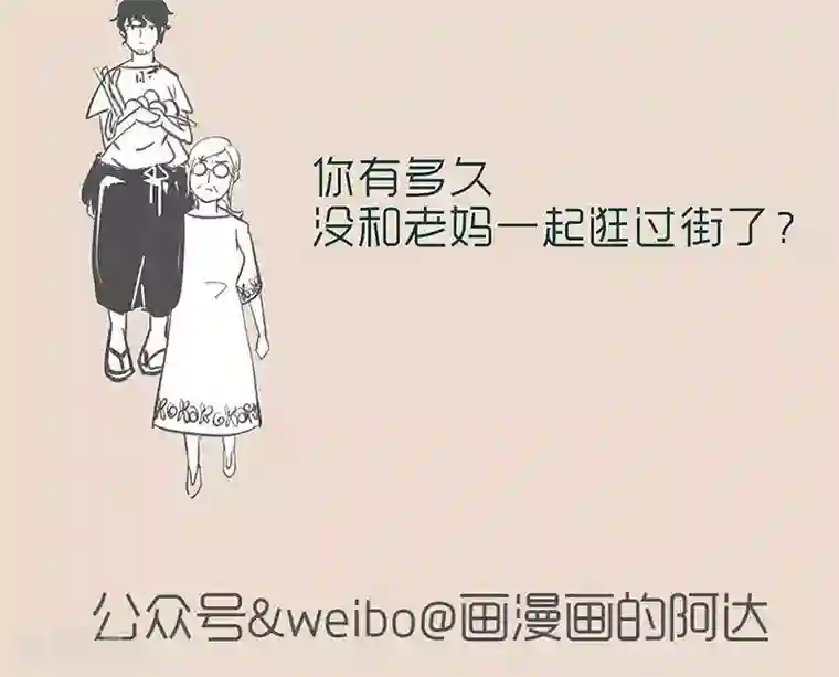 和老妈的日常第1话 妈，我累了