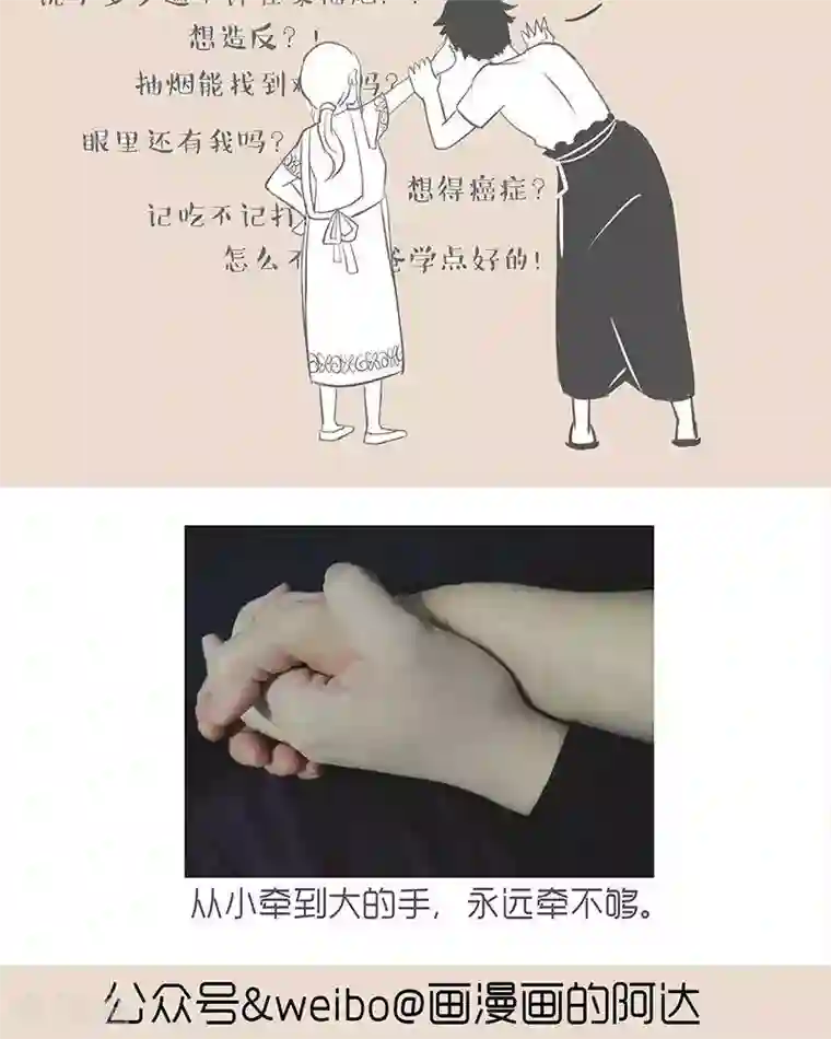 和老妈的日常第3话 妈，找不到对象都因为你！