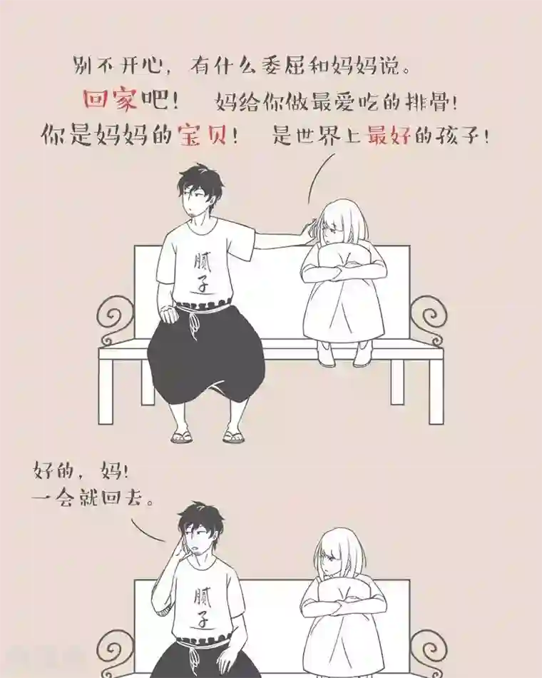 和老妈的日常第5话 特别的安慰