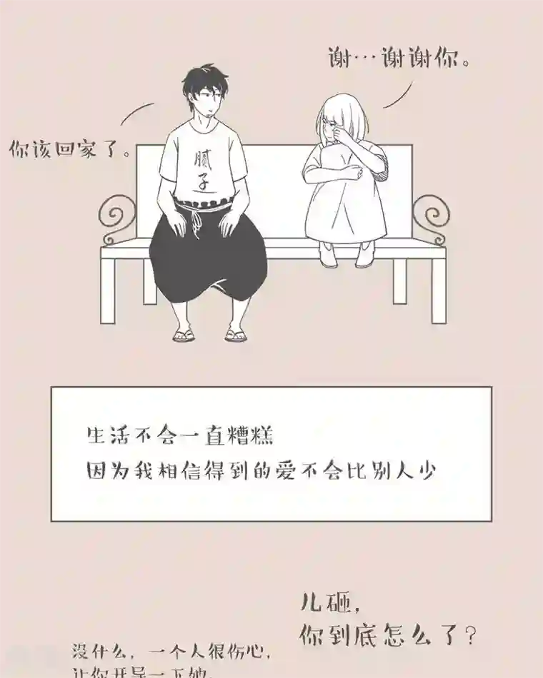 和老妈的日常第5话 特别的安慰