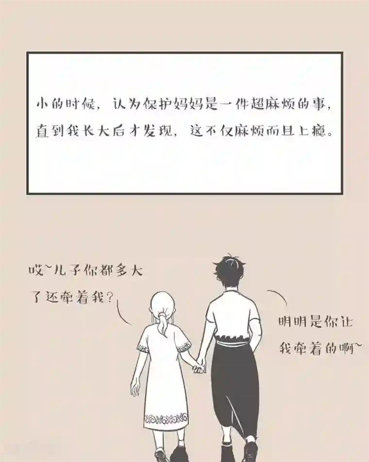 和老妈的日常第7话 保护老妈真麻烦呀