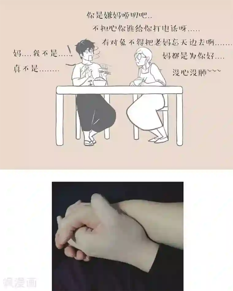 和老妈的日常第8话 不接老妈电话.. 后果很严重