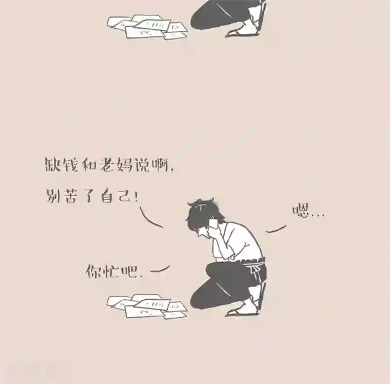 和老妈的日常第9话 加油~ 这就是你漂泊的理由