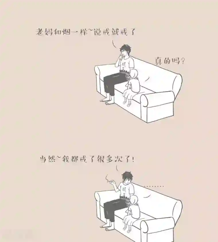 和老妈的日常第10话 我都戒了很多次了