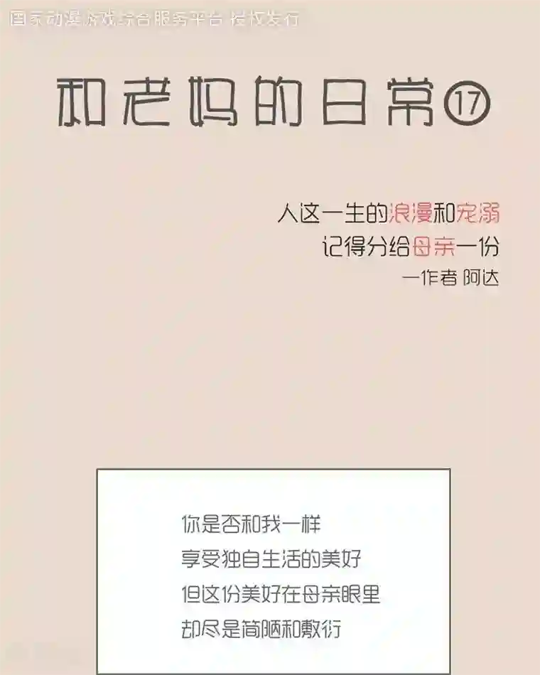 和老妈的日常第13话 我过得挺好