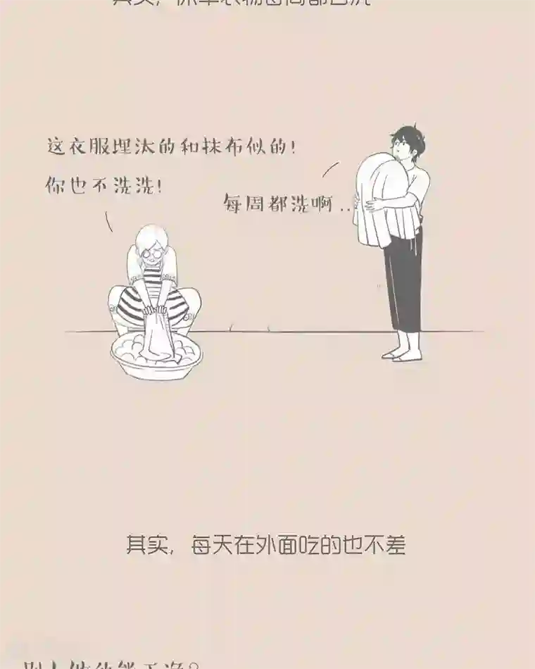 和老妈的日常第13话 我过得挺好