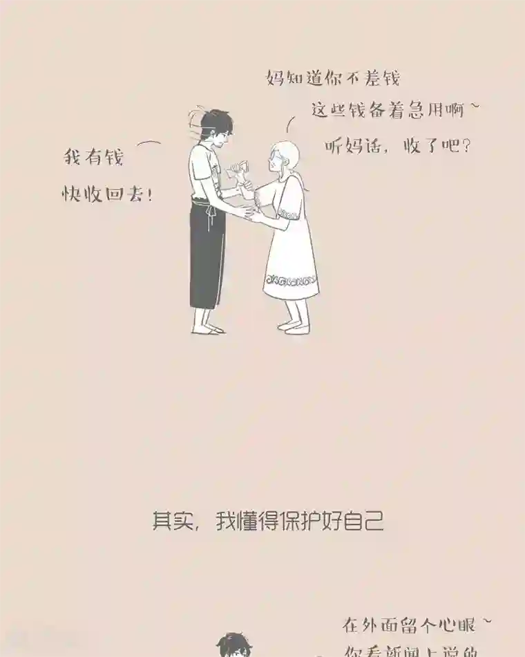 和老妈的日常第13话 我过得挺好