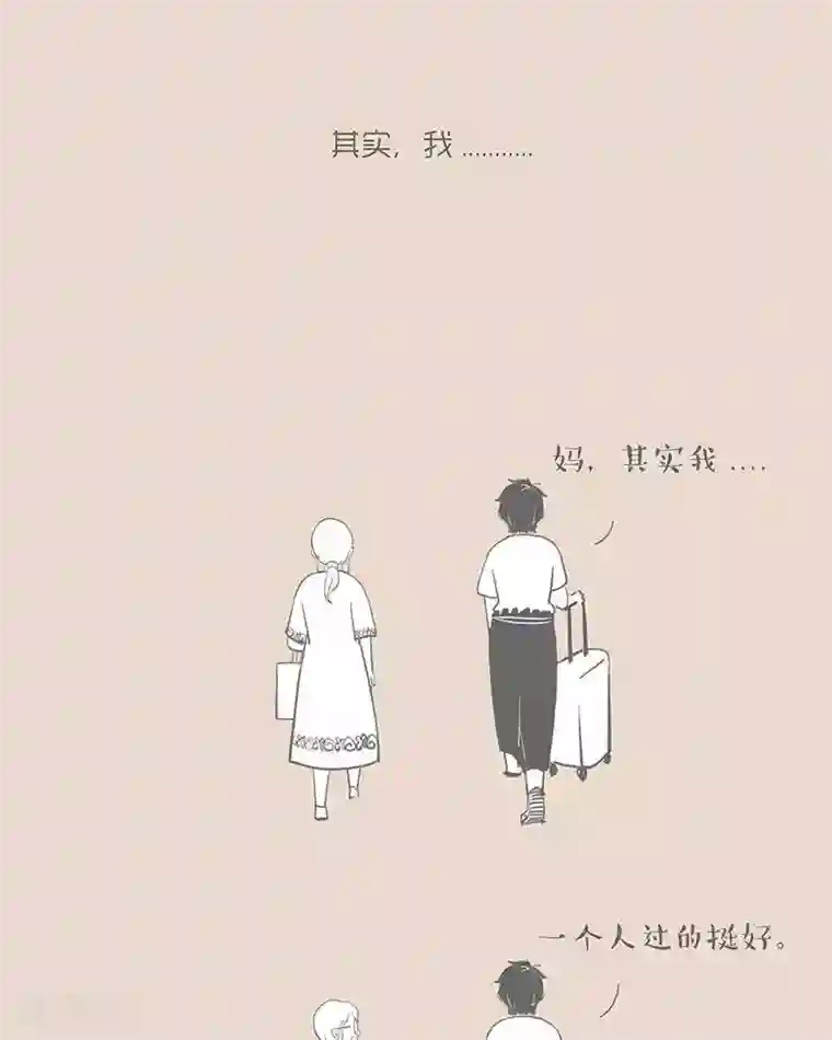 和老妈的日常第13话 我过得挺好