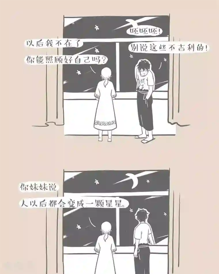 和老妈的日常第15话 当你的月亮