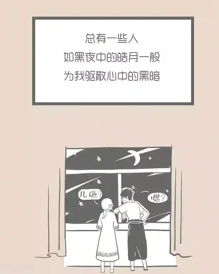 和老妈的日常第15话 当你的月亮